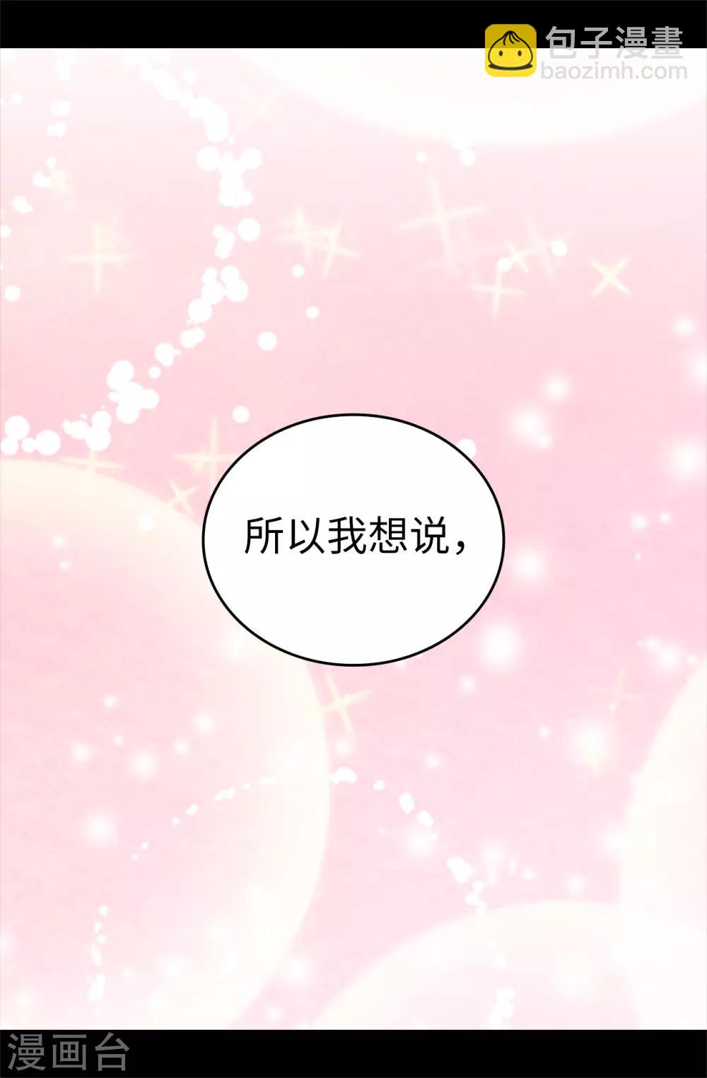 🍴据说我是王的女儿 第520话 他是你最喜欢的人吗 第26页