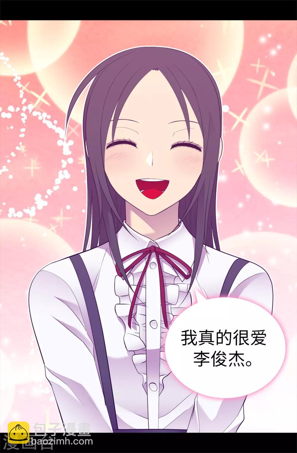 🍴据说我是王的女儿 第520话 他是你最喜欢的人吗 第27页