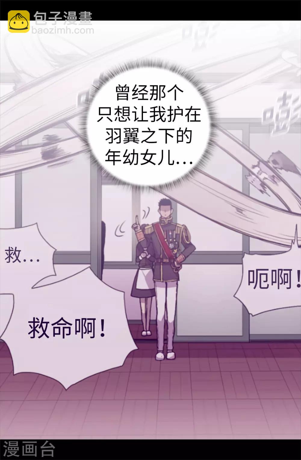 🍴据说我是王的女儿 第520话 他是你最喜欢的人吗 第29页