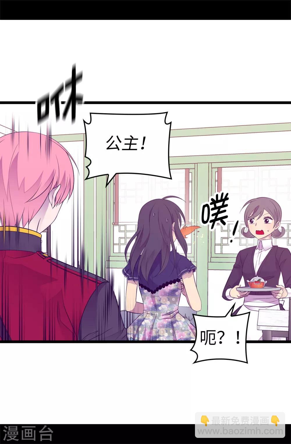 🍴据说我是王的女儿 第520话 他是你最喜欢的人吗 第3页
