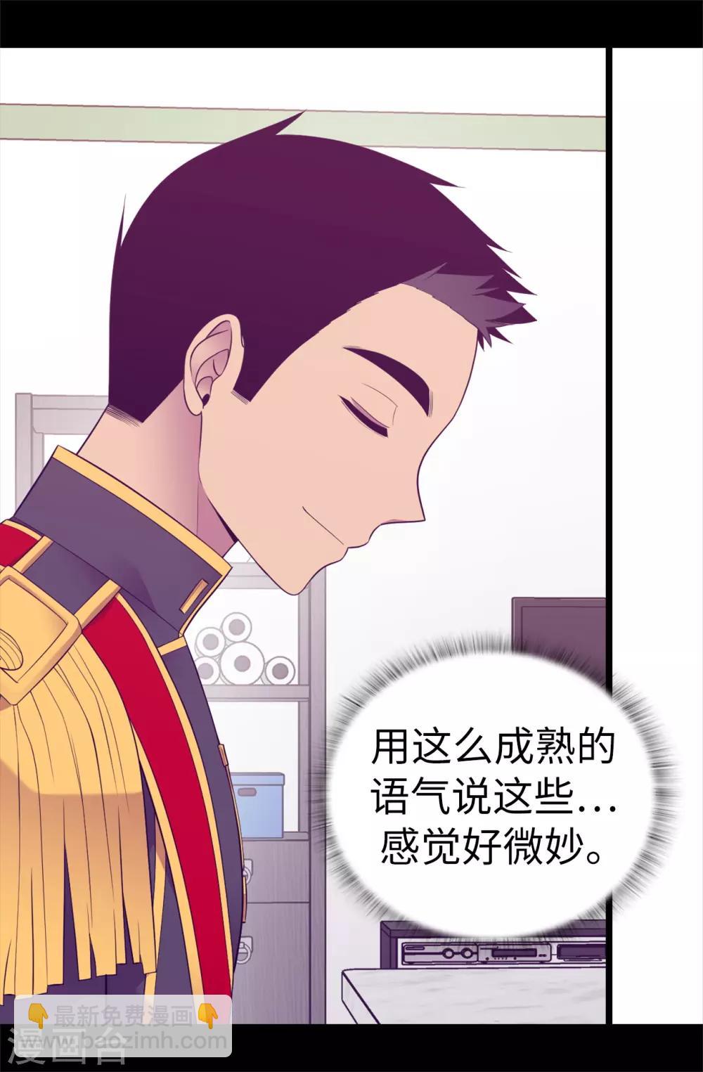 🍴据说我是王的女儿 第520话 他是你最喜欢的人吗 第30页