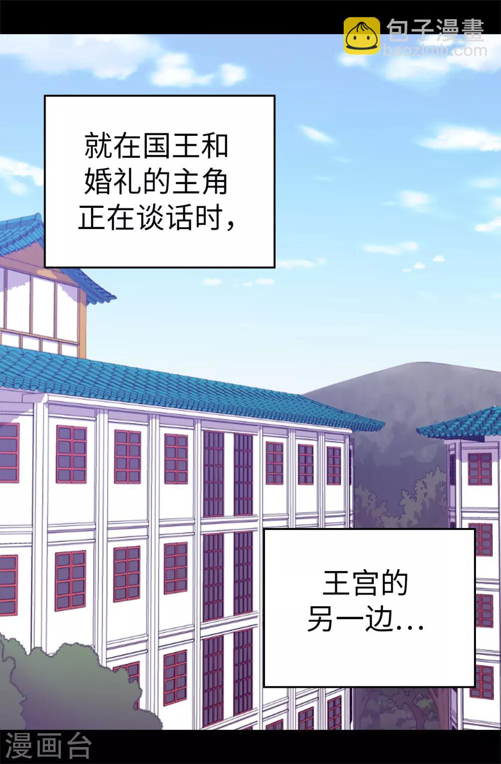 🍴据说我是王的女儿 第520话 他是你最喜欢的人吗 第31页