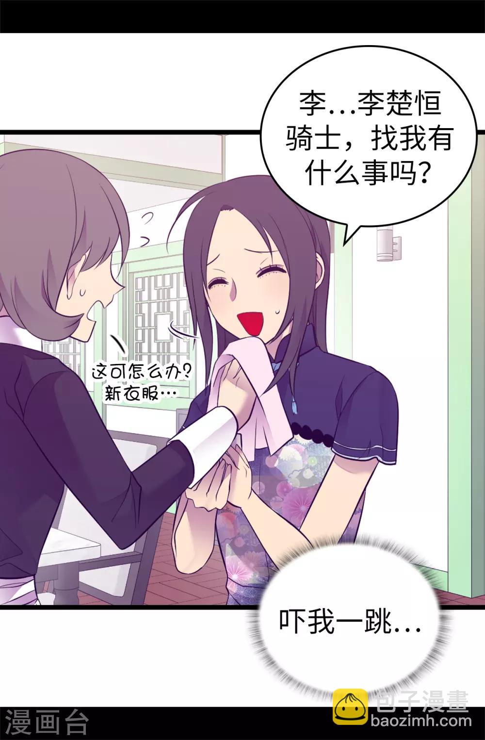 🍴据说我是王的女儿 第520话 他是你最喜欢的人吗 第4页