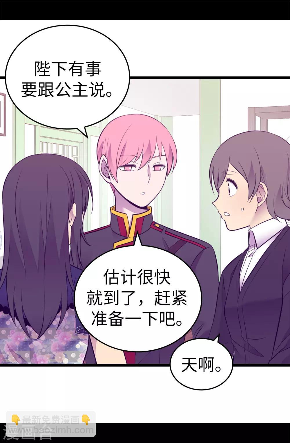 🍴据说我是王的女儿 第520话 他是你最喜欢的人吗 第5页