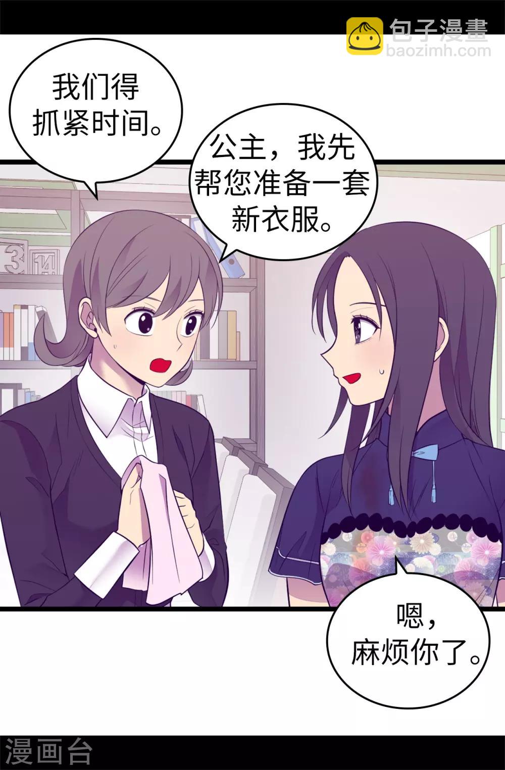 🍴据说我是王的女儿 第520话 他是你最喜欢的人吗 第6页