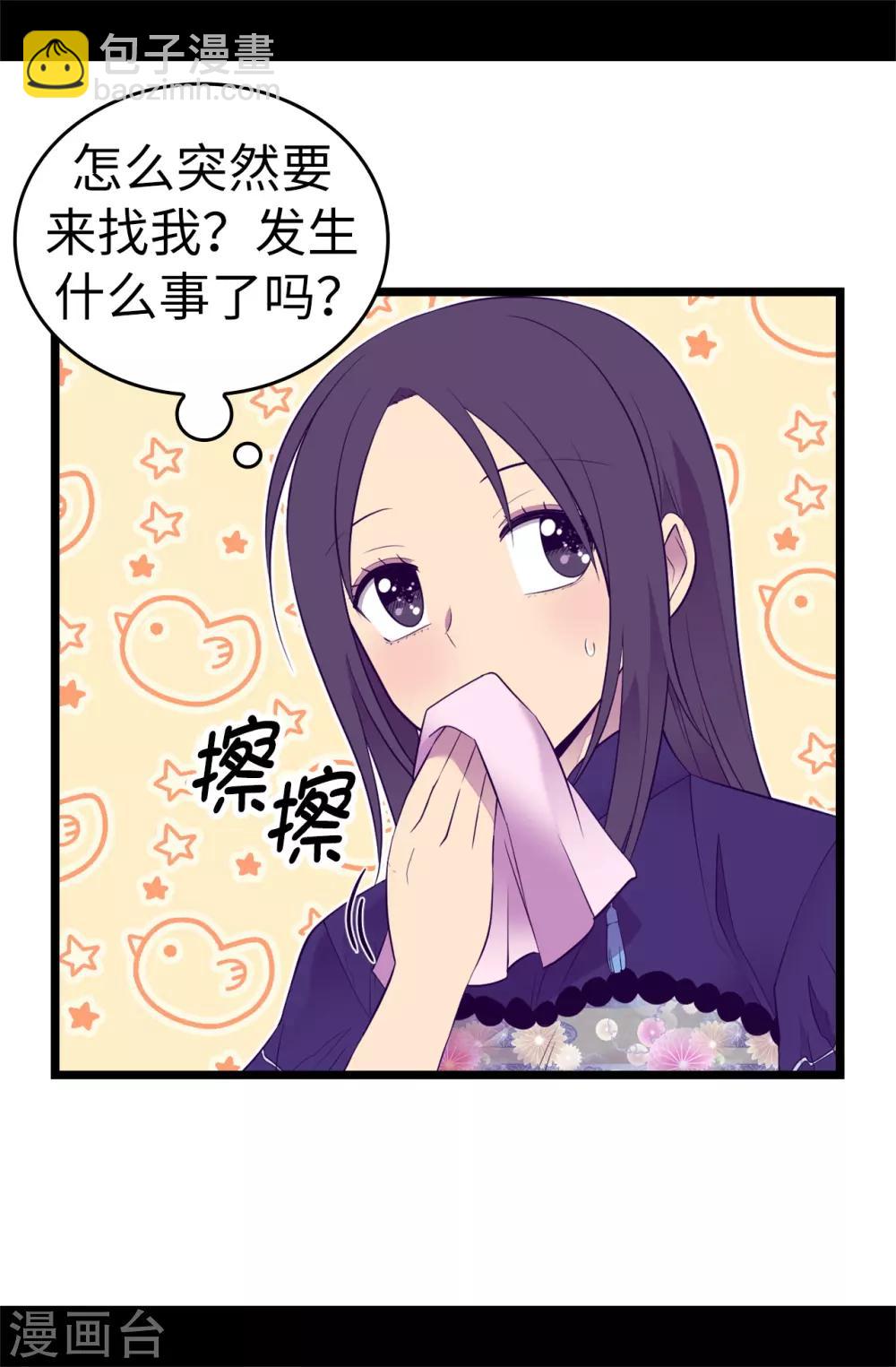 🍴据说我是王的女儿 第520话 他是你最喜欢的人吗 第7页