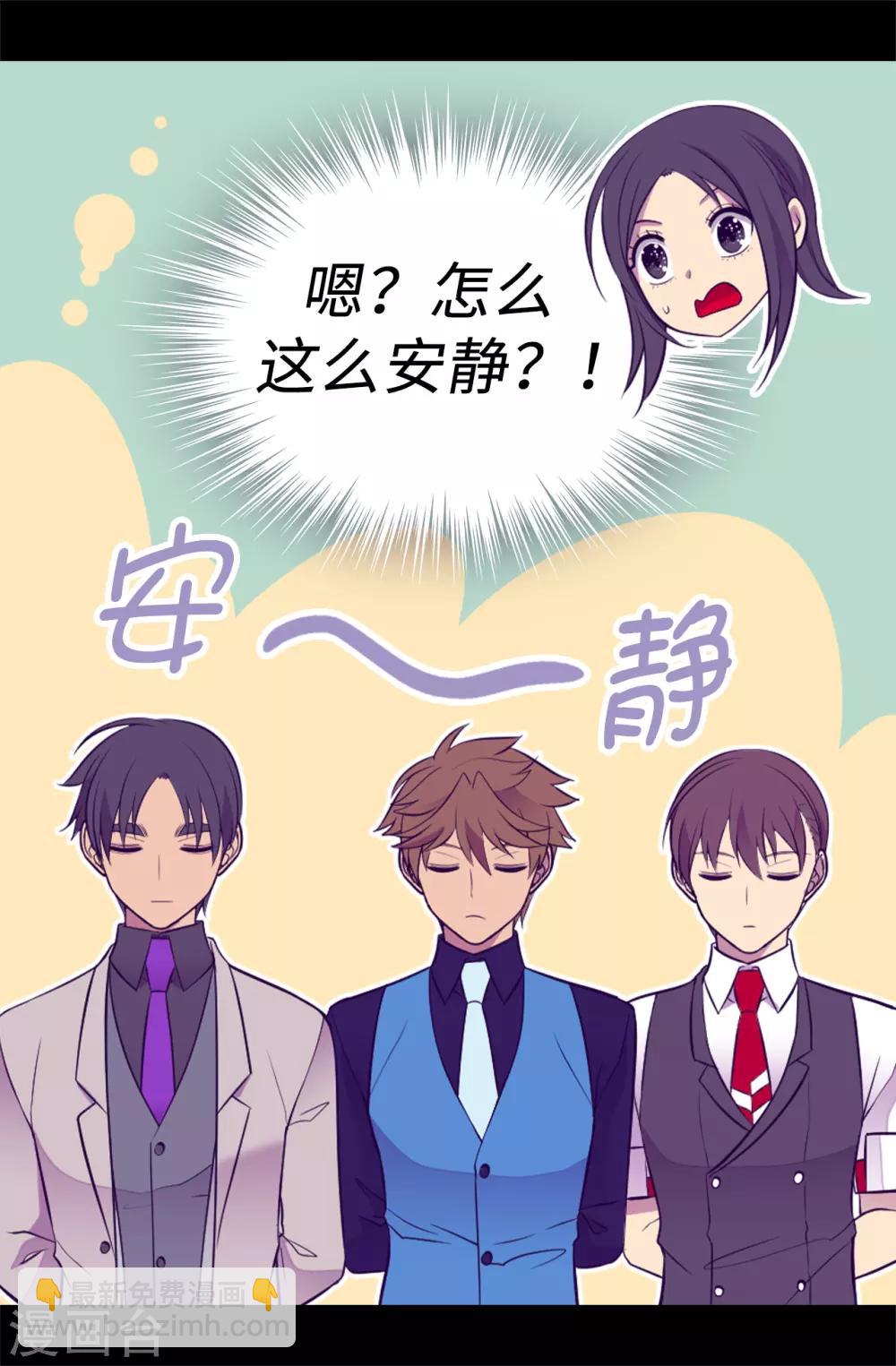 🍴据说我是王的女儿 第522话 我同意你们结婚 第11页