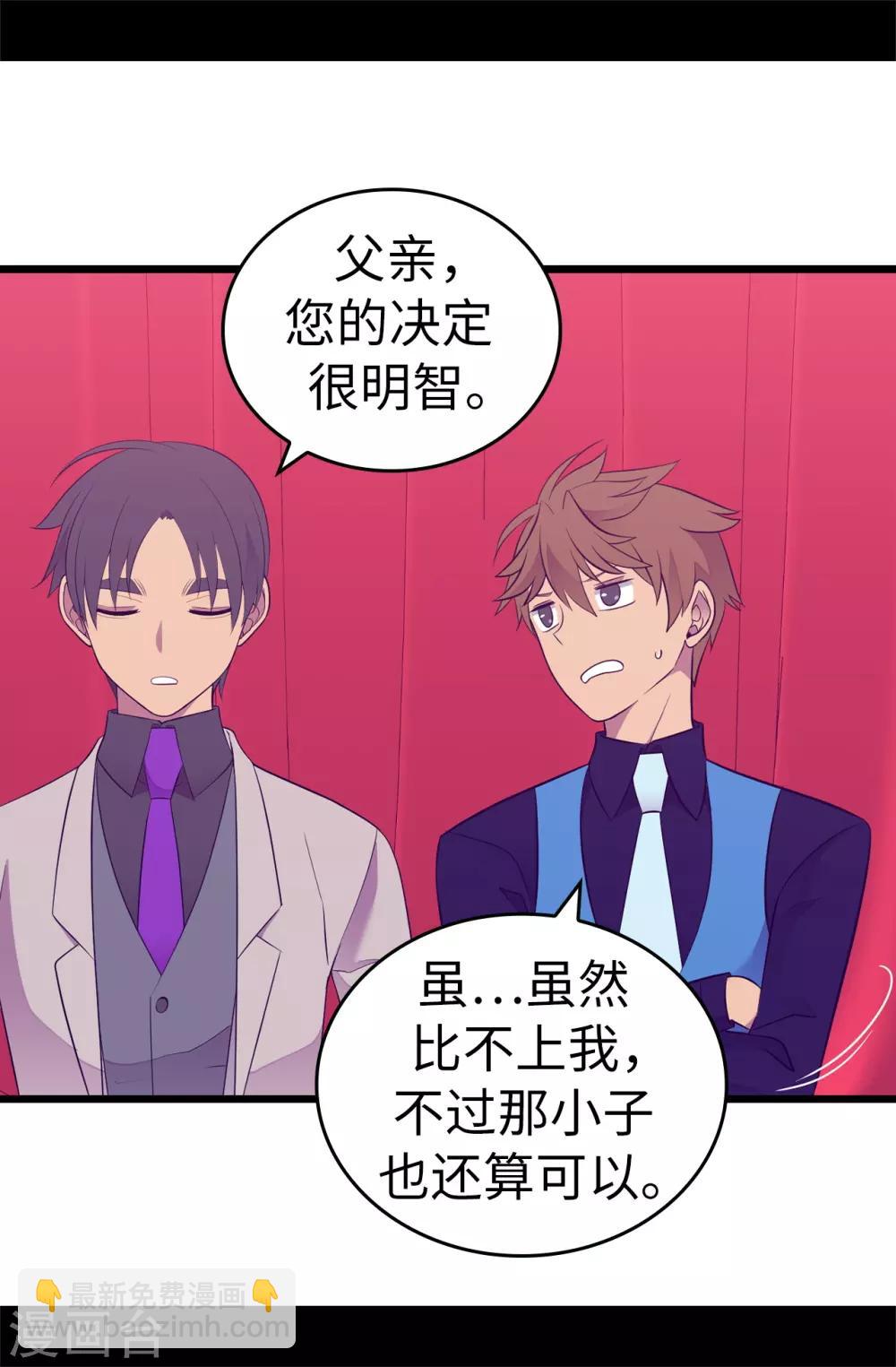 🍴据说我是王的女儿 第522话 我同意你们结婚 第12页