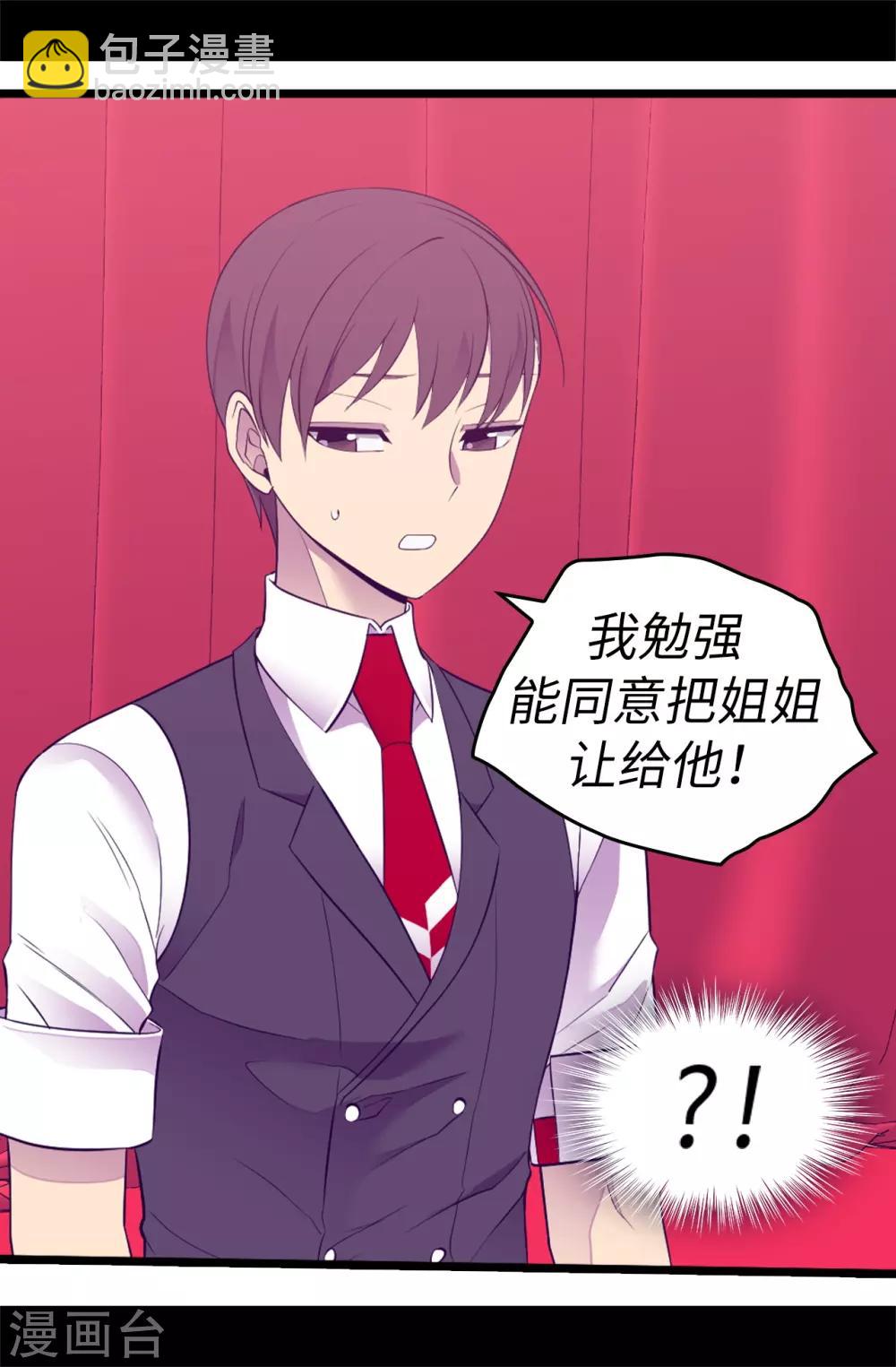 🍴据说我是王的女儿 第522话 我同意你们结婚 第13页