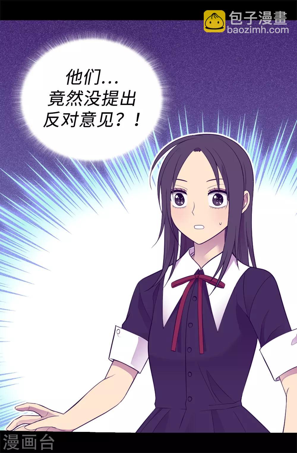 🍴据说我是王的女儿 第522话 我同意你们结婚 第14页