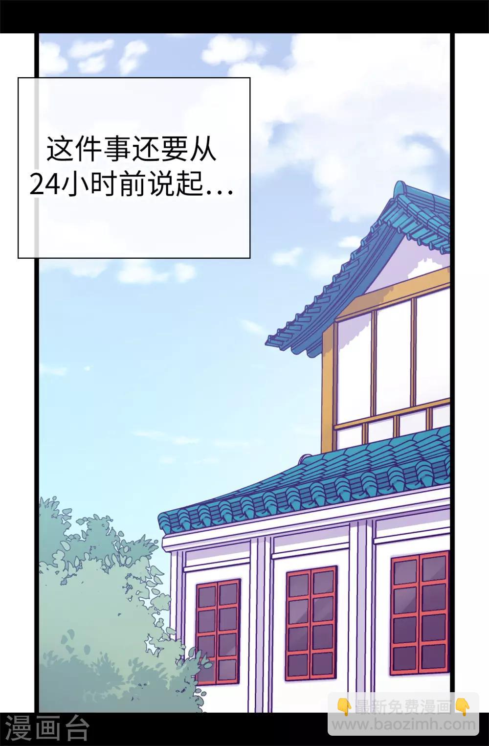 🍴据说我是王的女儿 第522话 我同意你们结婚 第17页