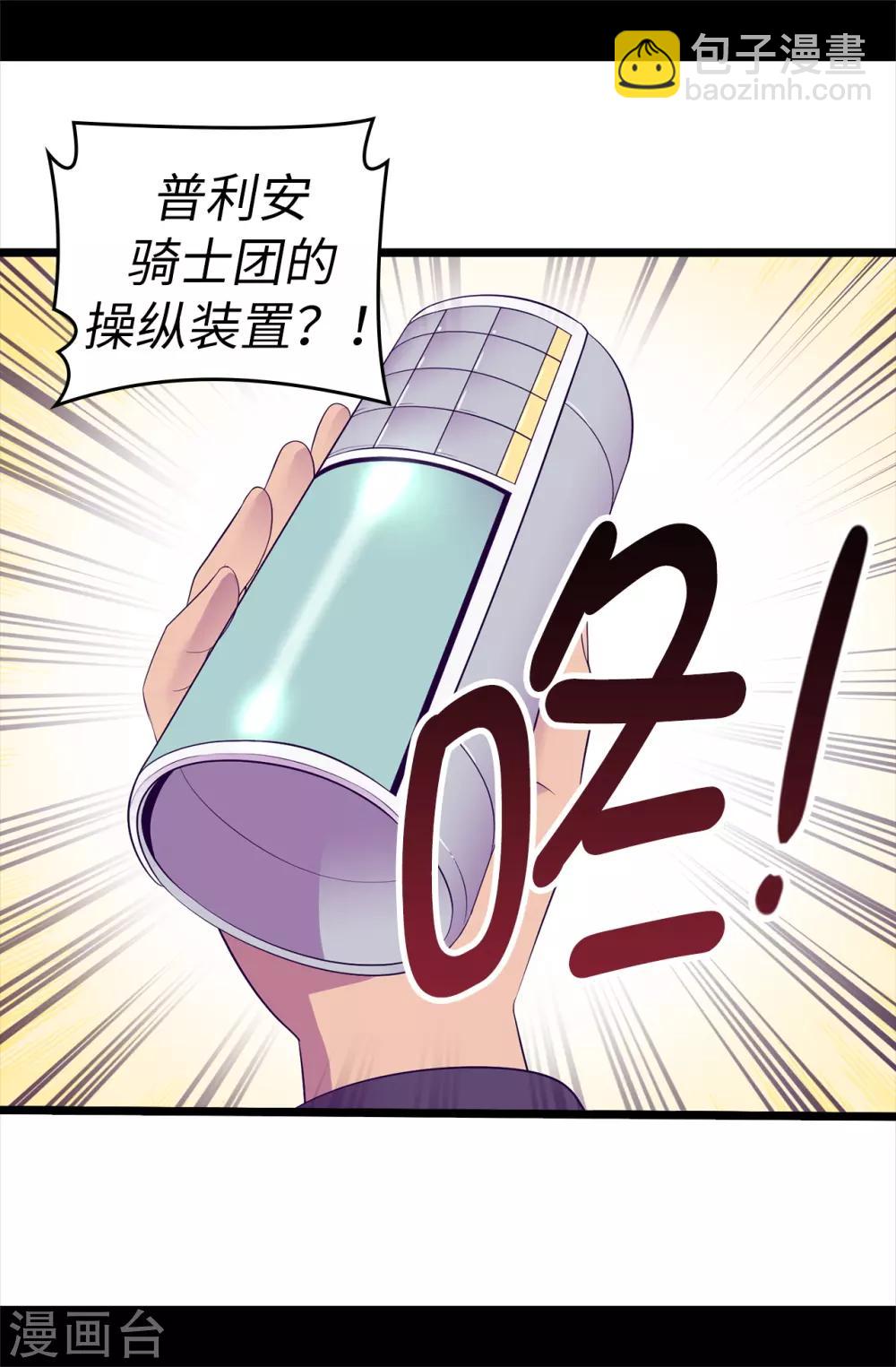 🍴据说我是王的女儿 第522话 我同意你们结婚 第20页
