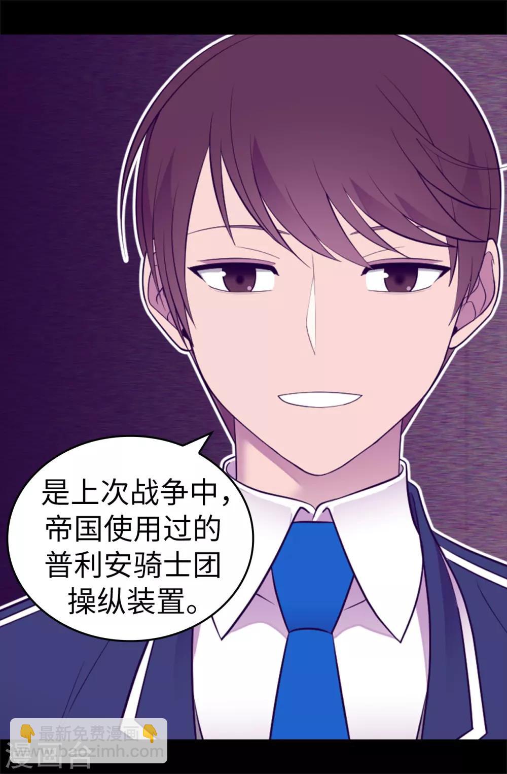 🍴据说我是王的女儿 第522话 我同意你们结婚 第21页