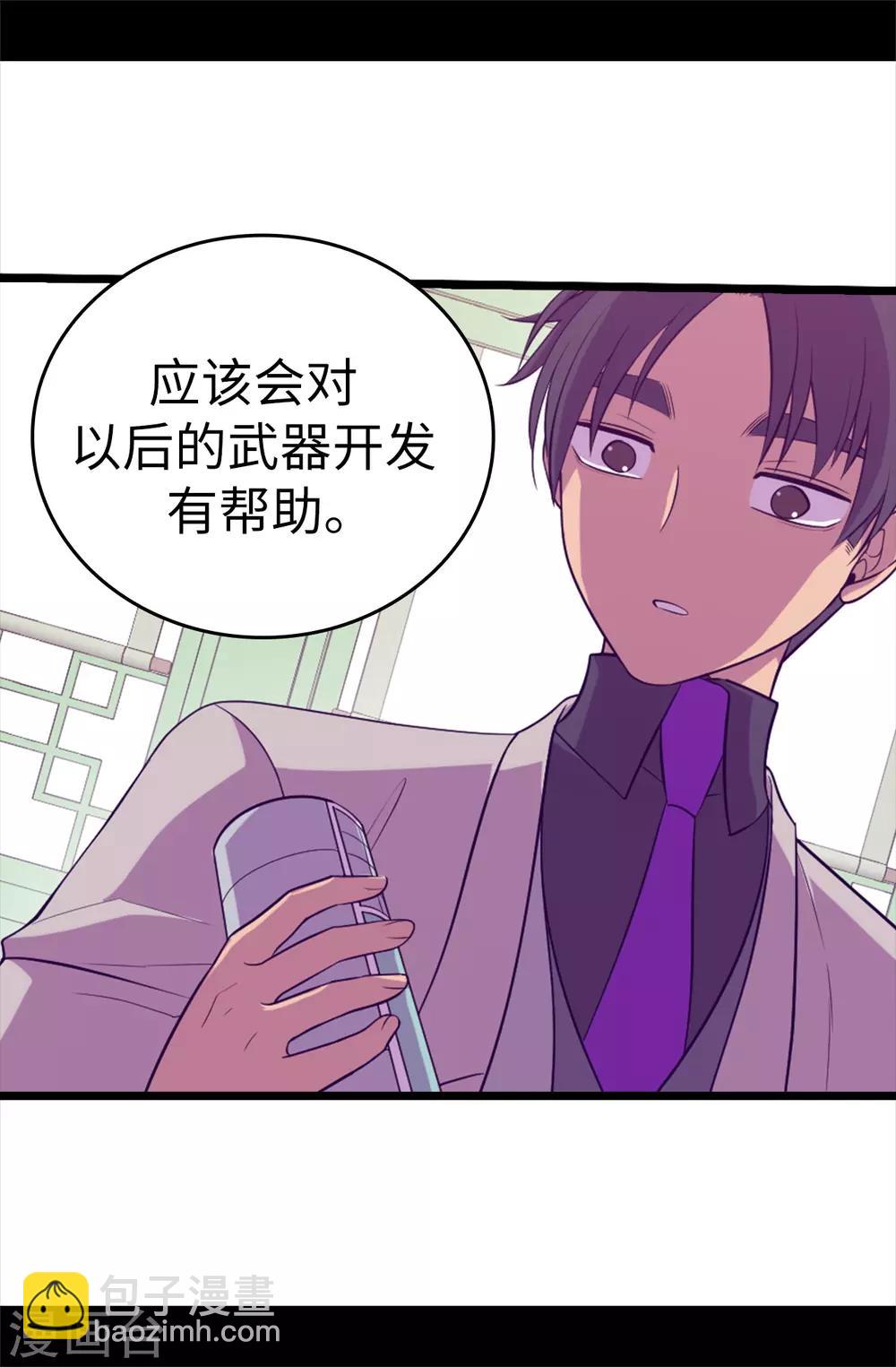 🍴据说我是王的女儿 第522话 我同意你们结婚 第23页