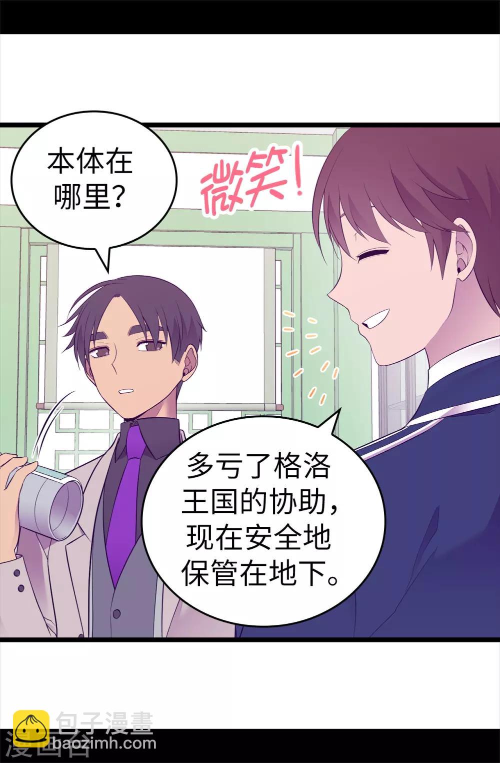 🍴据说我是王的女儿 第522话 我同意你们结婚 第24页