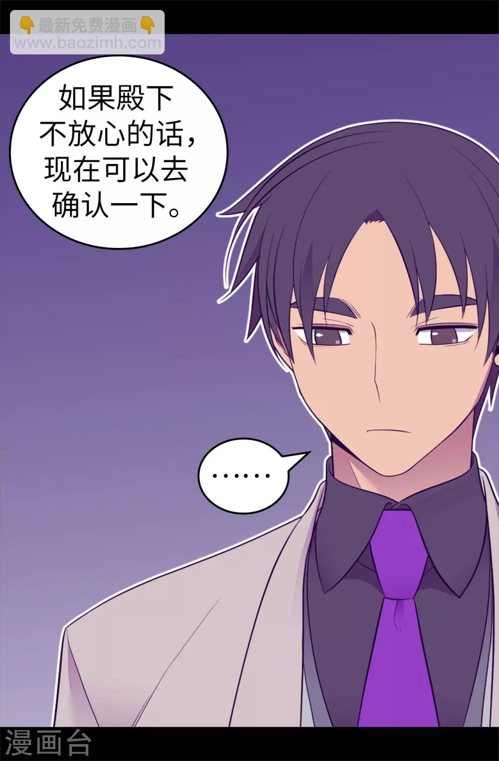 🍴据说我是王的女儿 第522话 我同意你们结婚 第25页