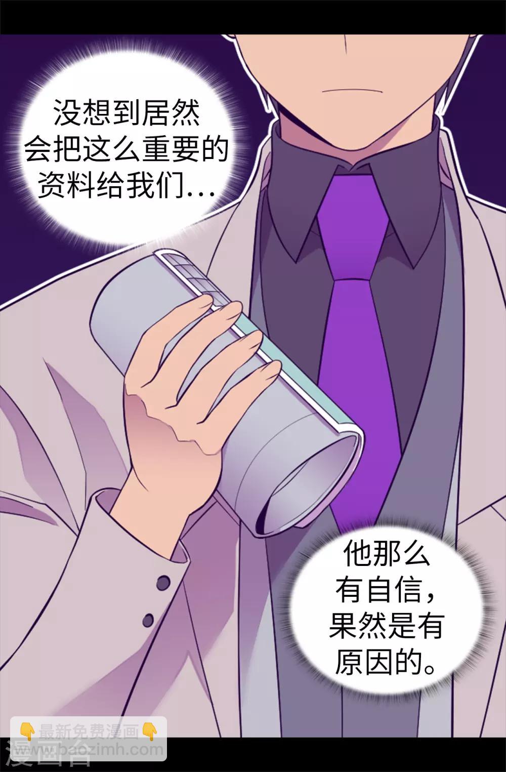 🍴据说我是王的女儿 第522话 我同意你们结婚 第27页