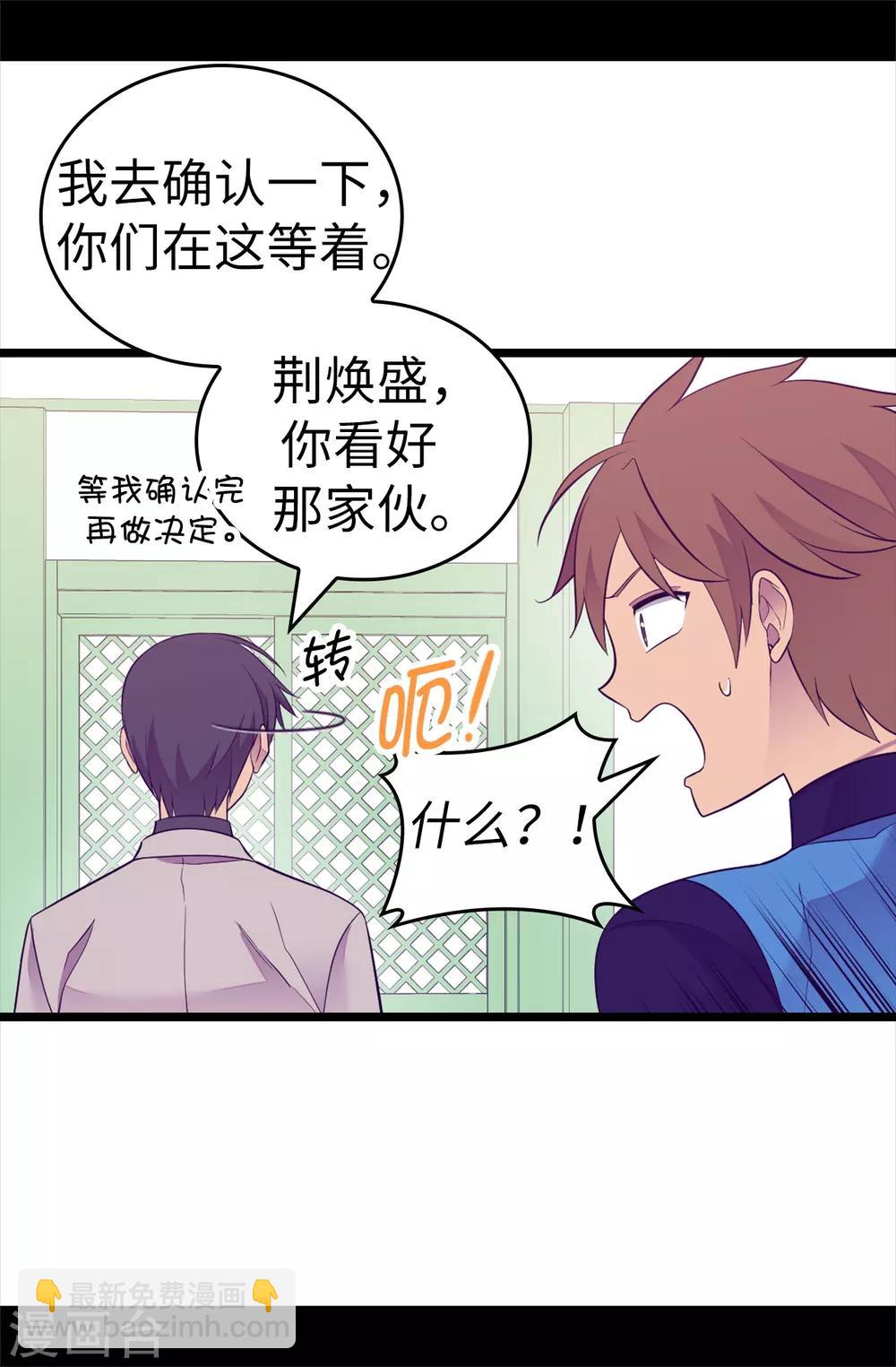 🍴据说我是王的女儿 第522话 我同意你们结婚 第28页