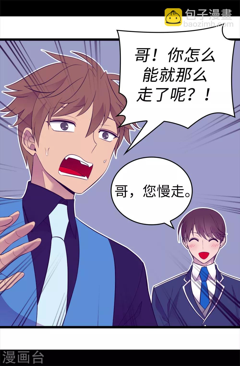 🍴据说我是王的女儿 第522话 我同意你们结婚 第29页