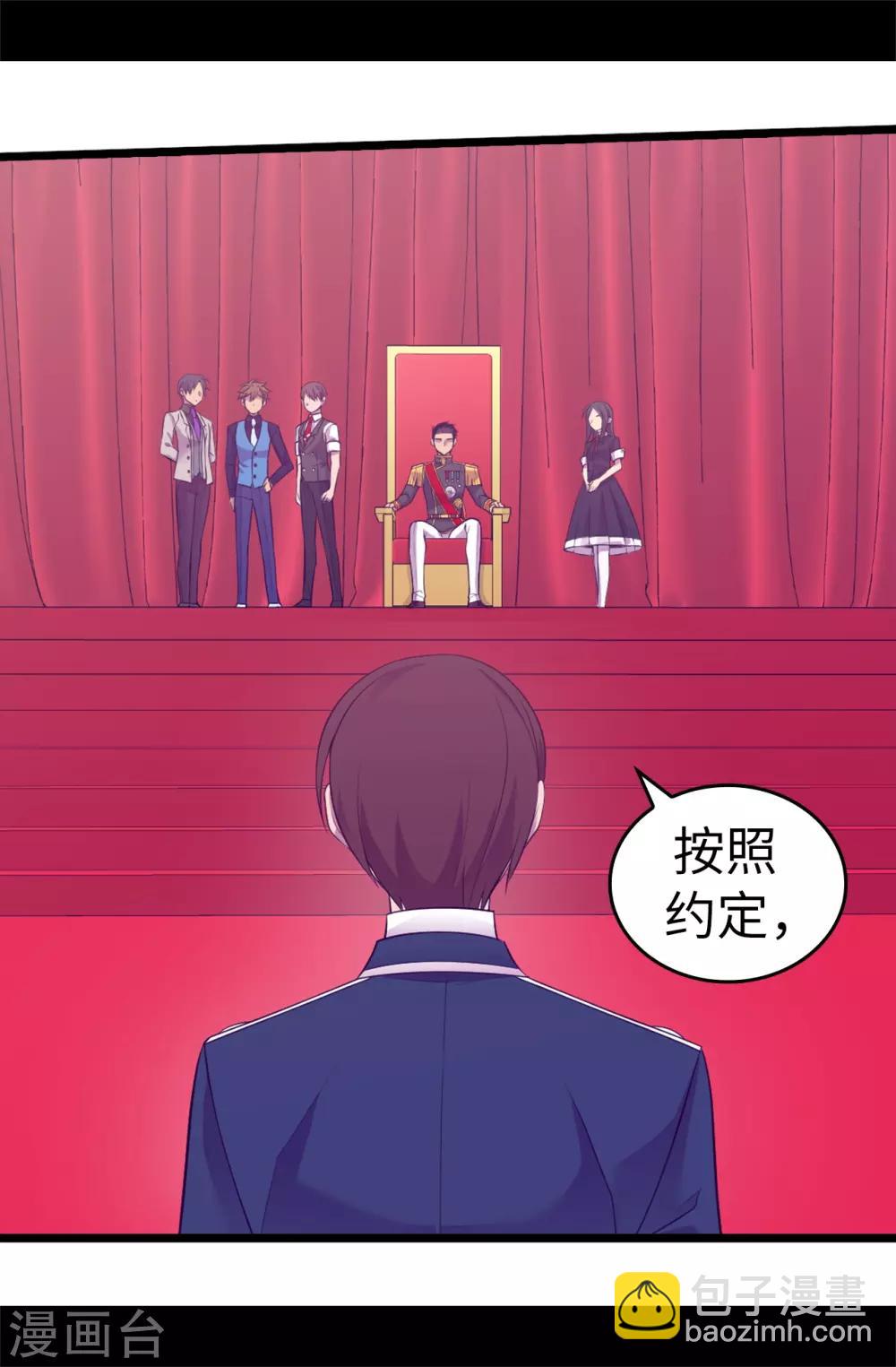 🍴据说我是王的女儿 第522话 我同意你们结婚 第3页
