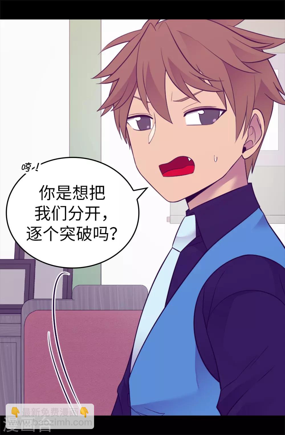 🍴据说我是王的女儿 第522话 我同意你们结婚 第31页