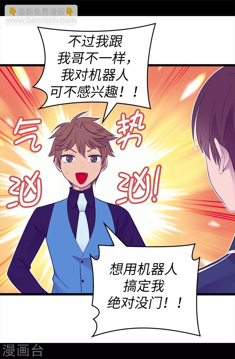 🍴据说我是王的女儿 第522话 我同意你们结婚 第32页