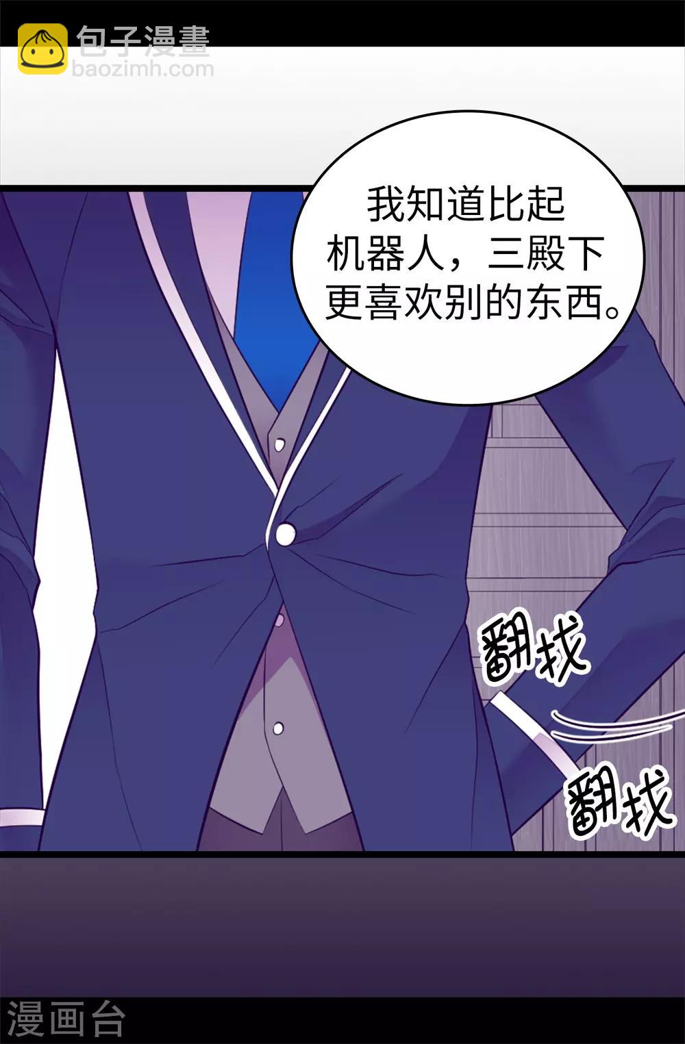🍴据说我是王的女儿 第522话 我同意你们结婚 第34页