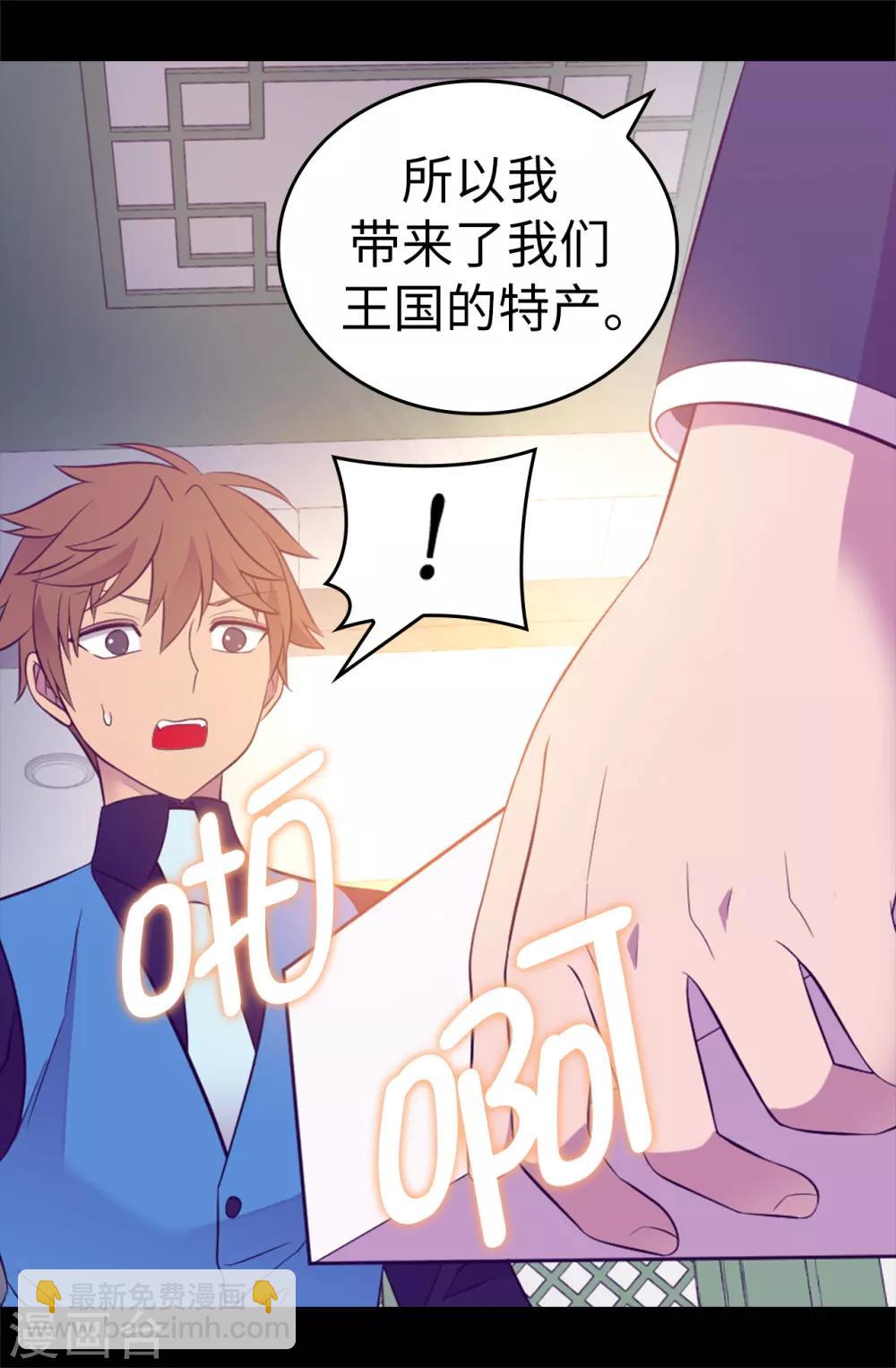 🍴据说我是王的女儿 第522话 我同意你们结婚 第35页