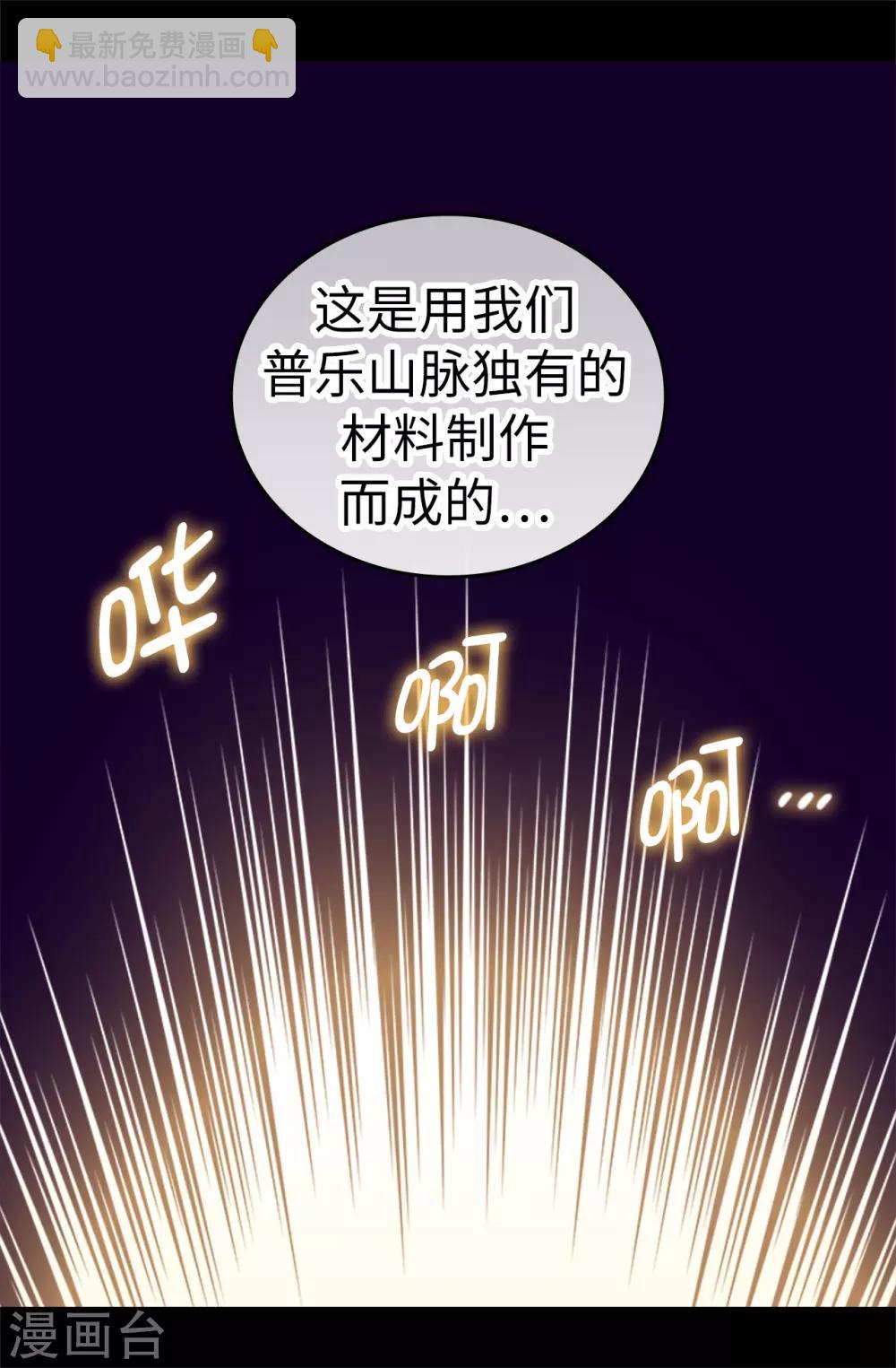 🍴据说我是王的女儿 第522话 我同意你们结婚 第37页