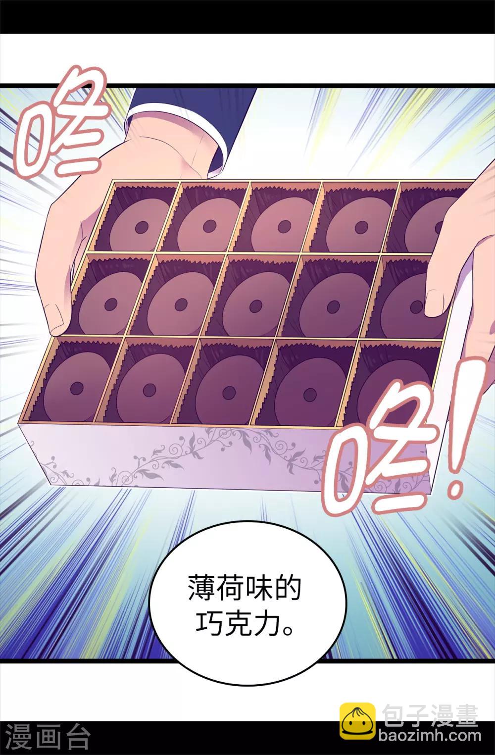 🍴据说我是王的女儿 第522话 我同意你们结婚 第38页
