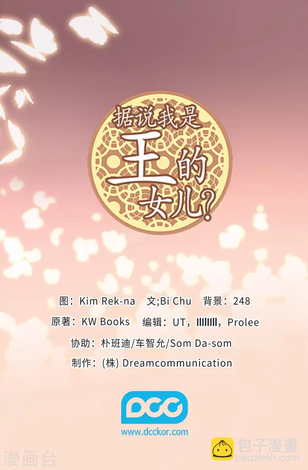 🍴据说我是王的女儿 第522话 我同意你们结婚 第39页