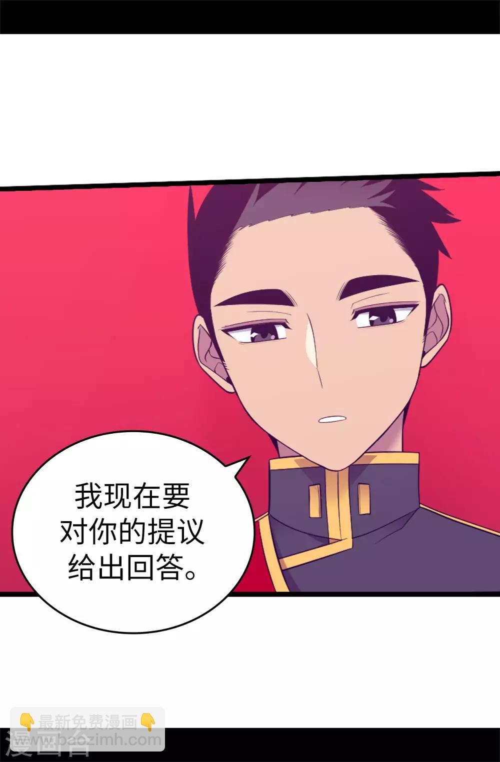 🍴据说我是王的女儿 第522话 我同意你们结婚 第4页