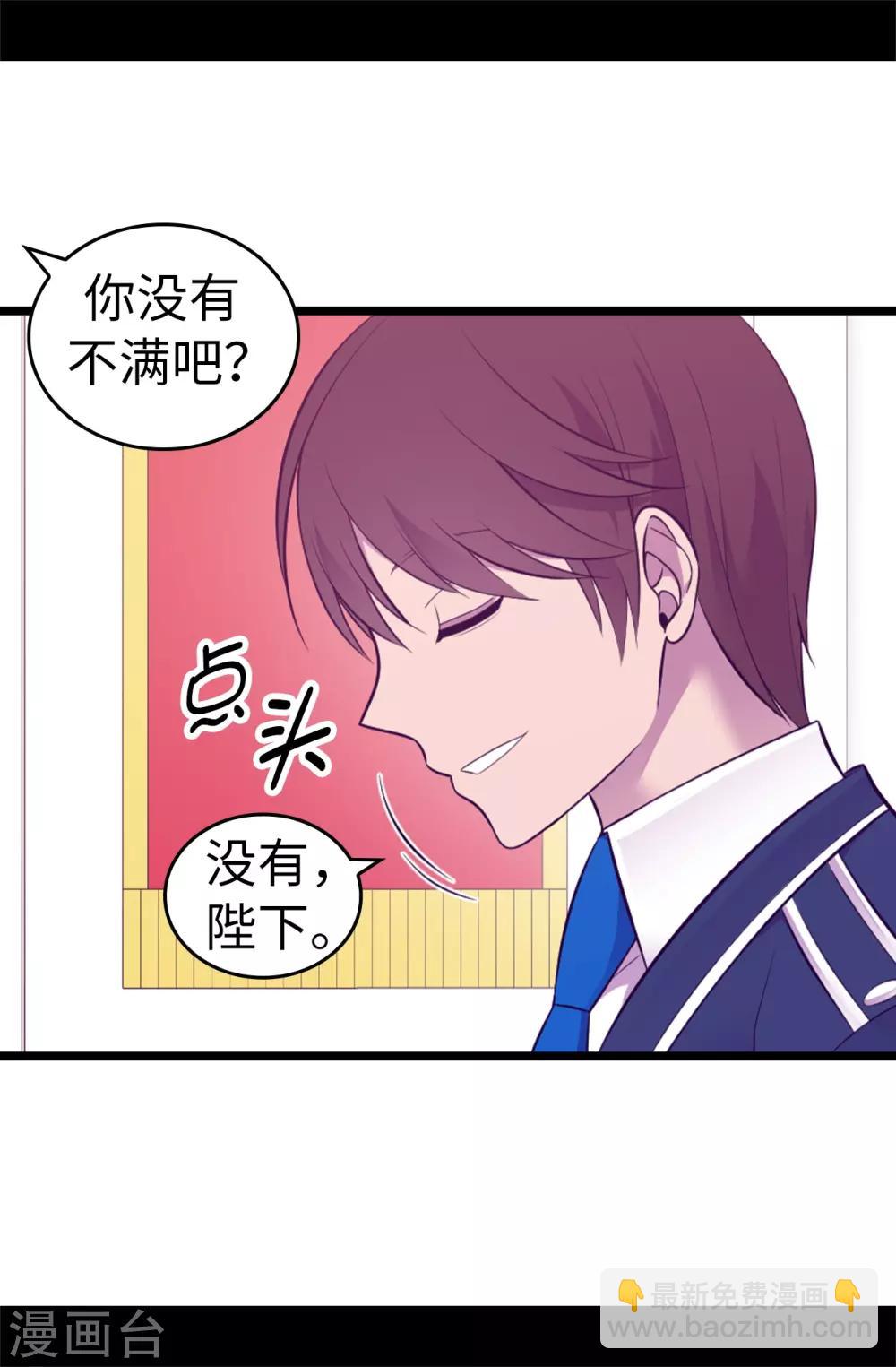 🍴据说我是王的女儿 第522话 我同意你们结婚 第5页