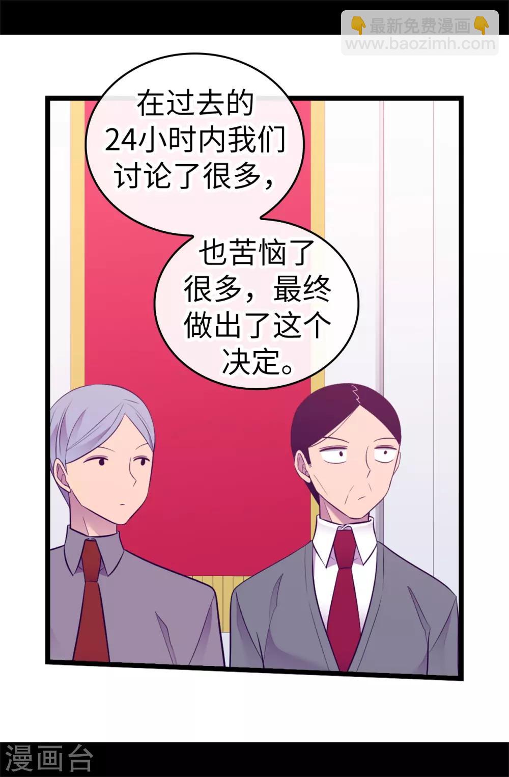 🍴据说我是王的女儿 第522话 我同意你们结婚 第7页
