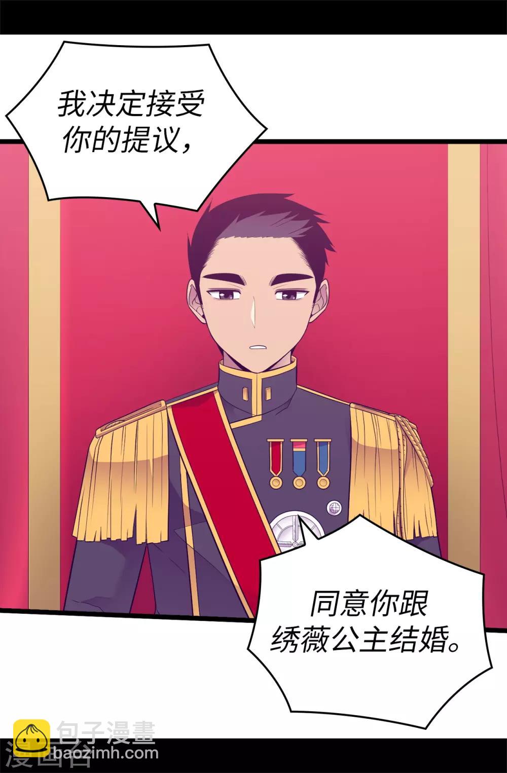 🍴据说我是王的女儿 第522话 我同意你们结婚 第8页