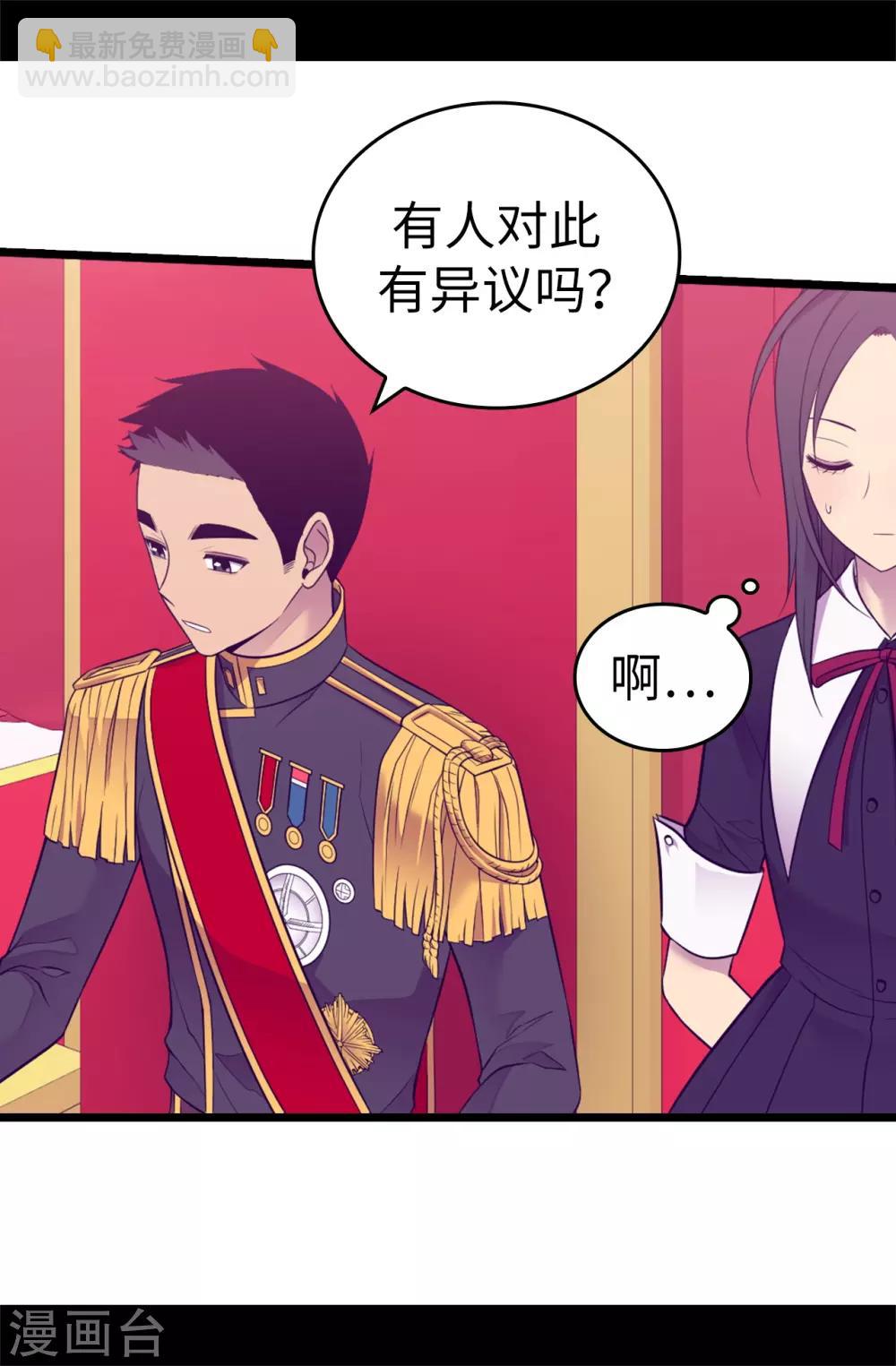🍴据说我是王的女儿 第522话 我同意你们结婚 第9页