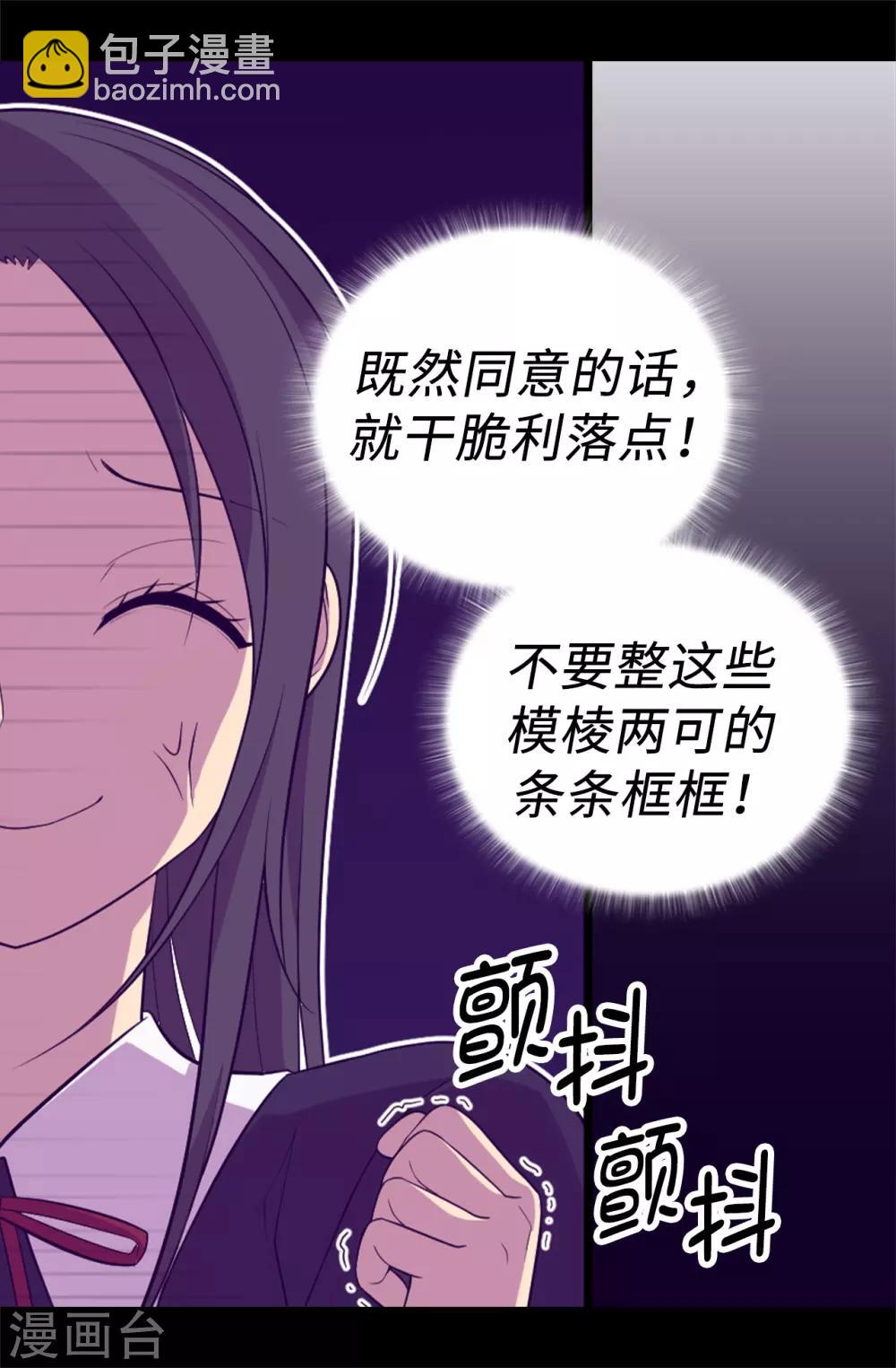 🍴据说我是王的女儿 第524话 请考虑一下女儿的心情 第11页