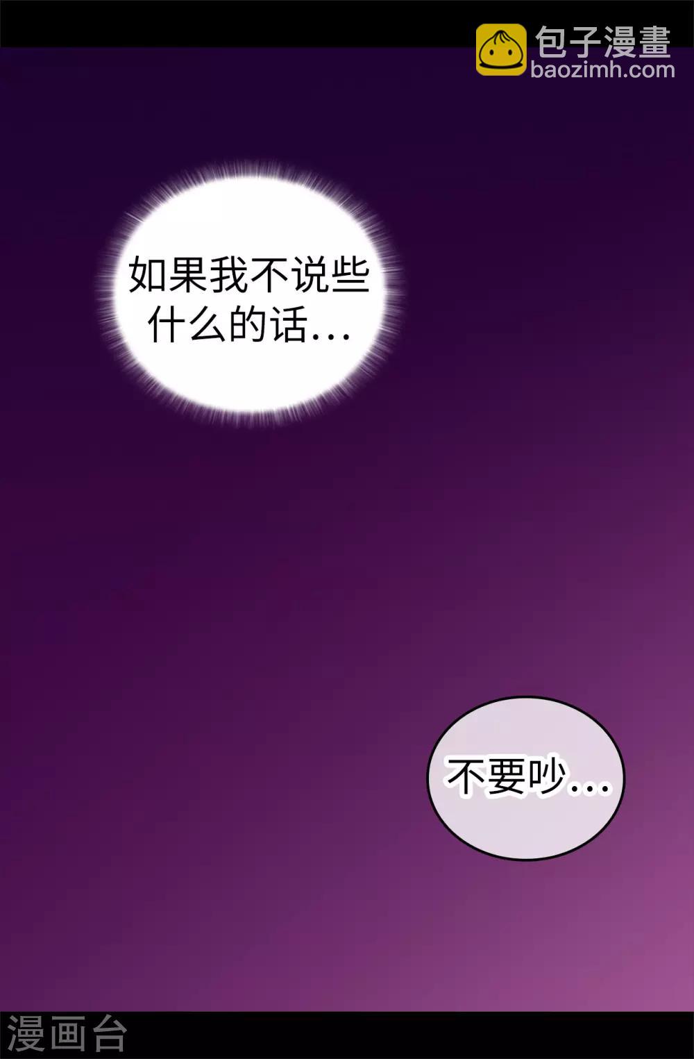 🍴据说我是王的女儿 第524话 请考虑一下女儿的心情 第12页