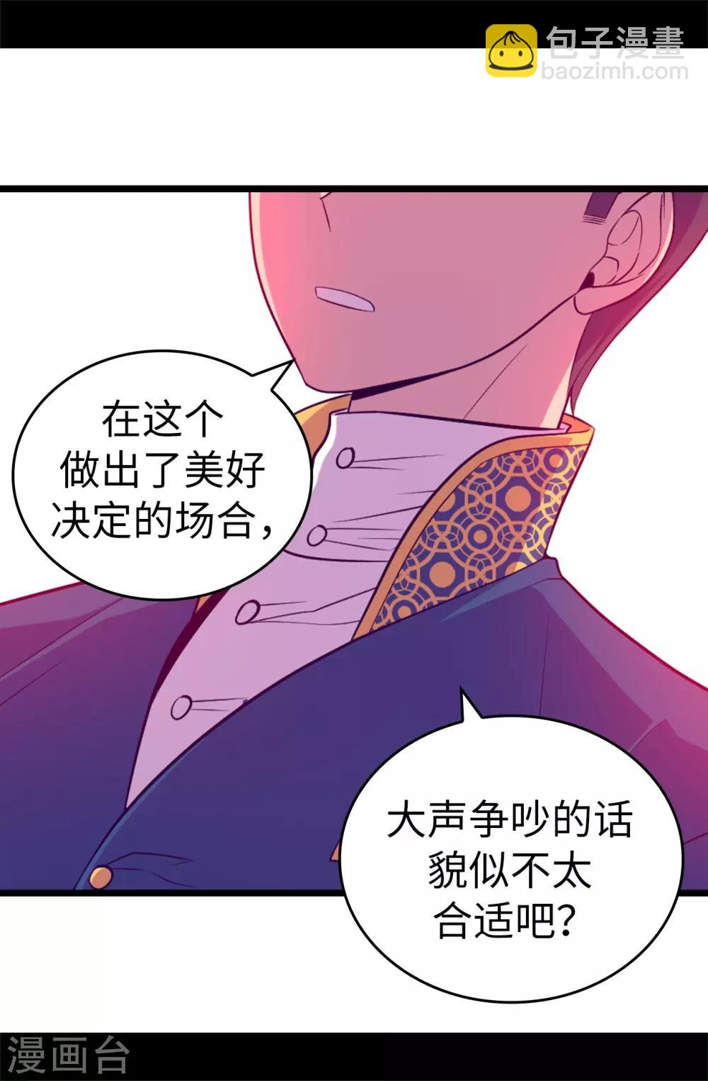 🍴据说我是王的女儿 第524话 请考虑一下女儿的心情 第14页