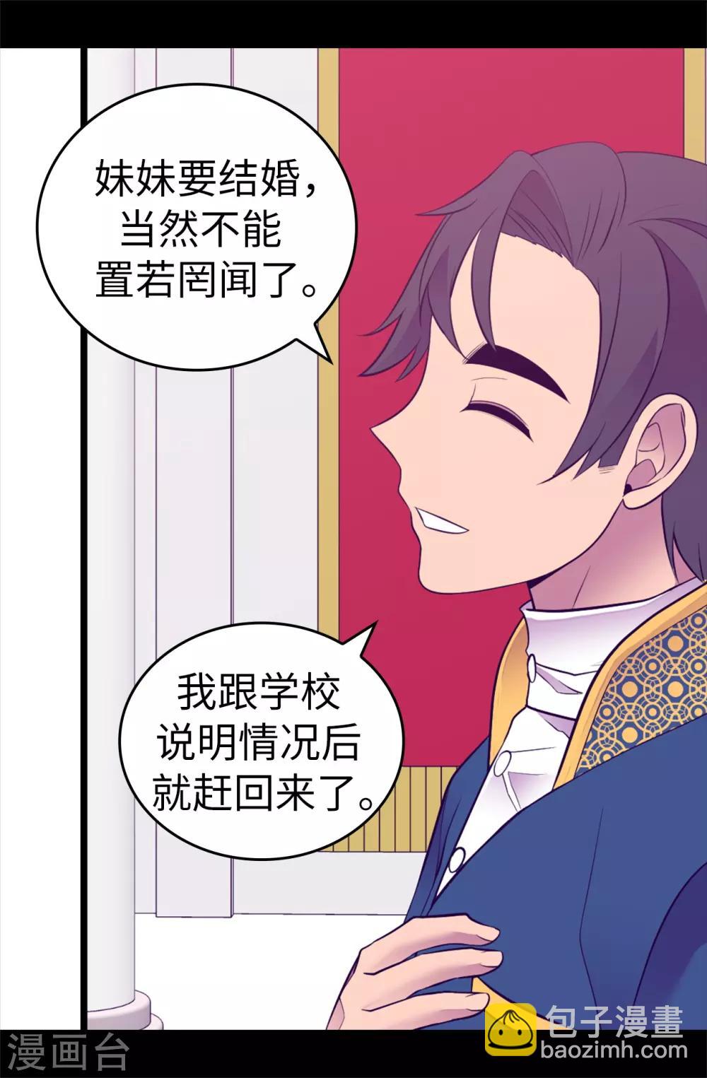 🍴据说我是王的女儿 第524话 请考虑一下女儿的心情 第19页