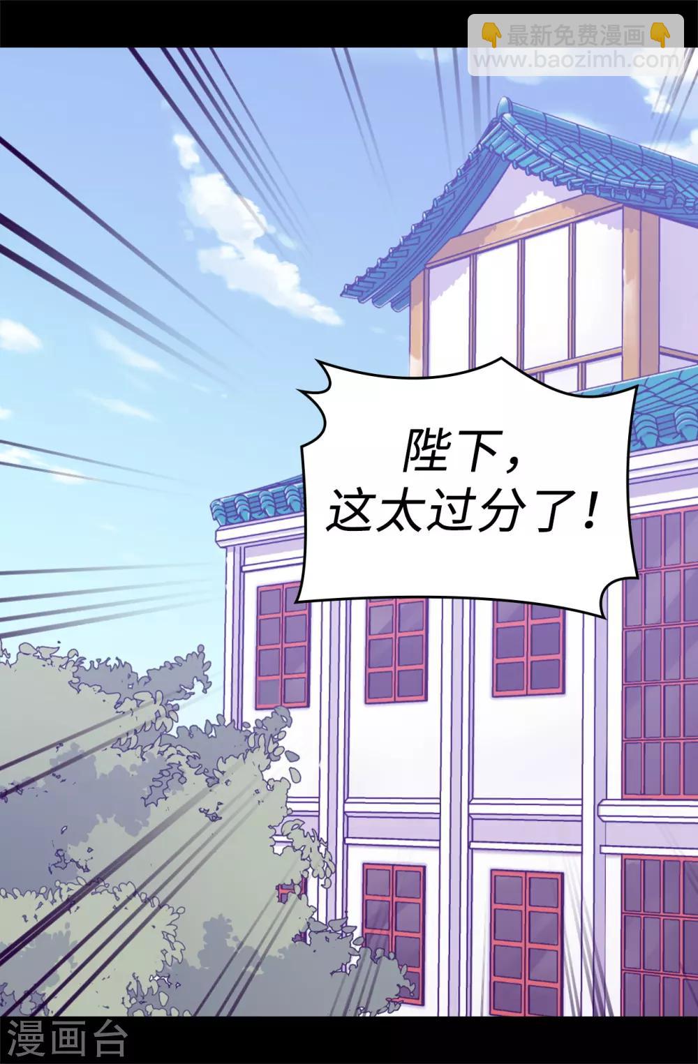 🍴据说我是王的女儿 第524话 请考虑一下女儿的心情 第2页
