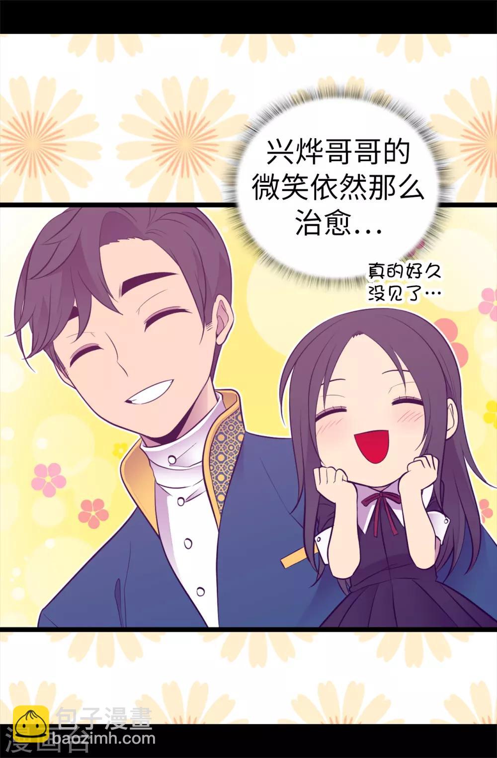 🍴据说我是王的女儿 第524话 请考虑一下女儿的心情 第20页
