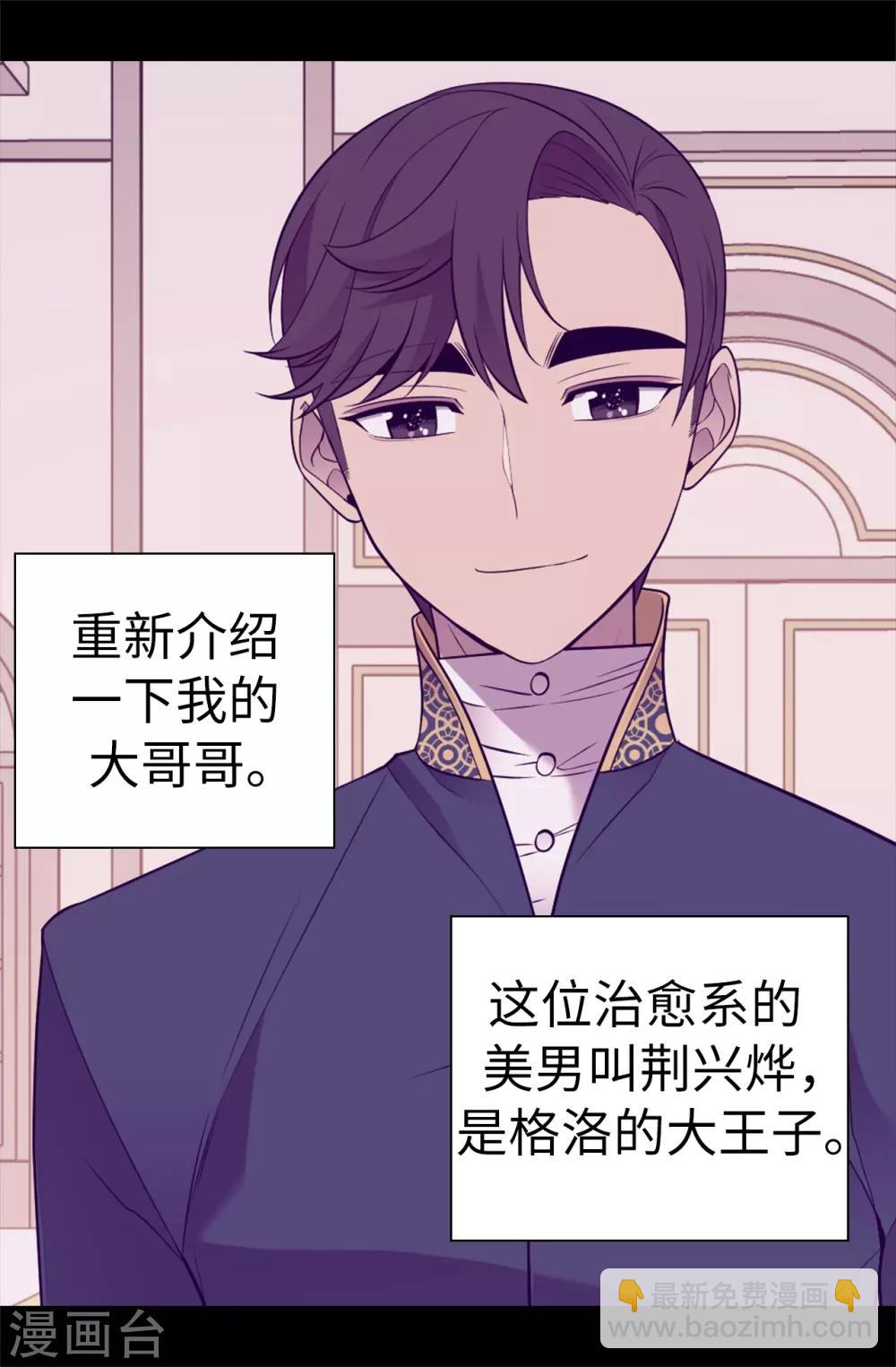 🍴据说我是王的女儿 第524话 请考虑一下女儿的心情 第21页