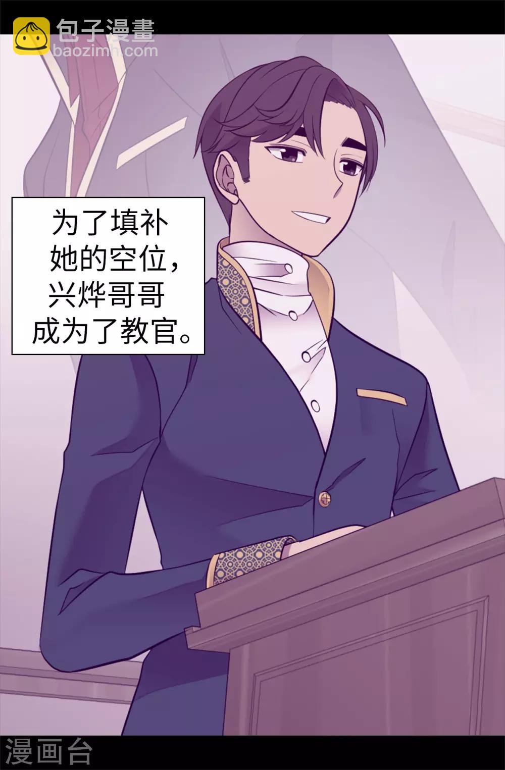 🍴据说我是王的女儿 第524话 请考虑一下女儿的心情 第23页