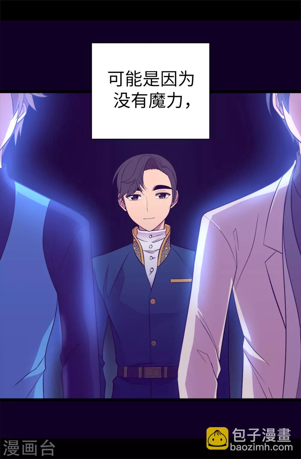 🍴据说我是王的女儿 第524话 请考虑一下女儿的心情 第24页