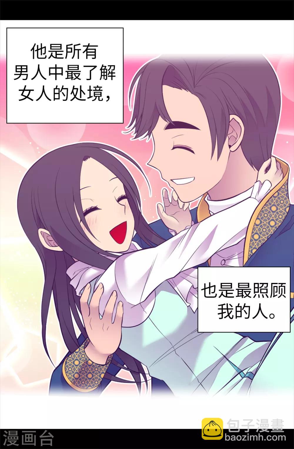 🍴据说我是王的女儿 第524话 请考虑一下女儿的心情 第25页
