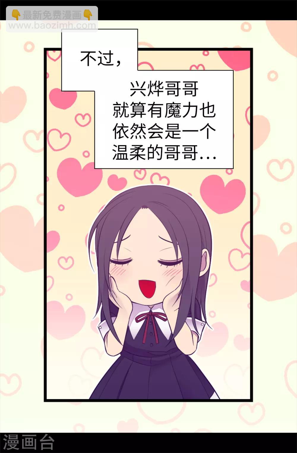 🍴据说我是王的女儿 第524话 请考虑一下女儿的心情 第26页