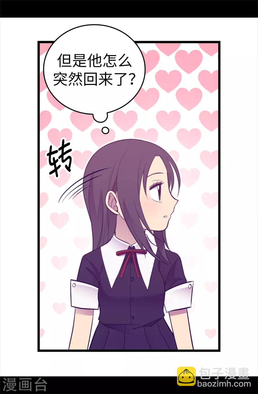 🍴据说我是王的女儿 第524话 请考虑一下女儿的心情 第27页
