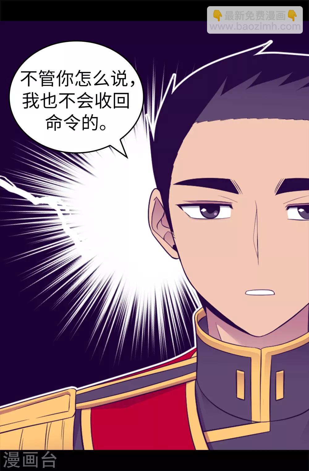 🍴据说我是王的女儿 第524话 请考虑一下女儿的心情 第28页
