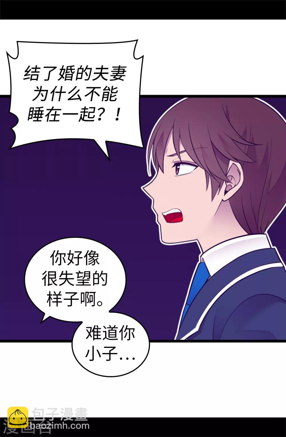 🍴据说我是王的女儿 第524话 请考虑一下女儿的心情 第3页